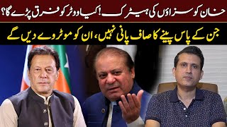 Hattrick Of Verdicts Against Imran Khan, Will It Affect The Voters | Ather Kazmi
