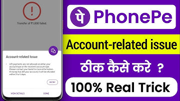 Account related issue phonepe - phonepe account related issue 2025 - account related issue