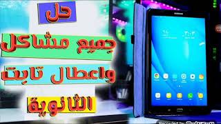 حل جميع مشاكل التابلت اثناء الامتحان لاولى وتانيه ثانوى مشكلة توجد جلسة بالفعل مشكلة مهمه ف النهاية screenshot 4