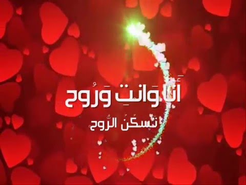 انا وانت روح