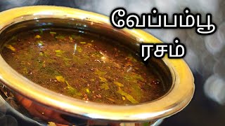 Veppam Poo Rasam  tamil eng sub/Neem Flower rasam/ வயிற்றில் உள்ள கிருமிகளை அழிக்கும் வேப்பம் பூ ரசம