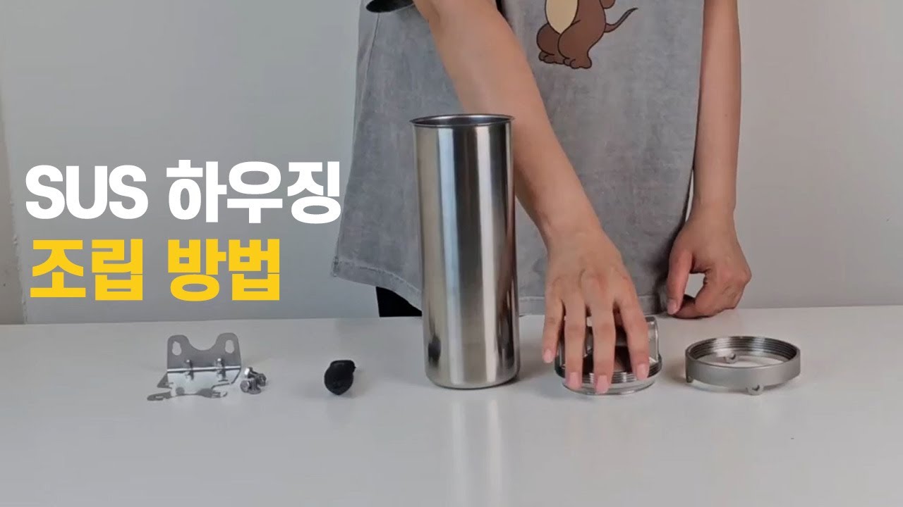 SUS하우징 조립 방법 - YouTube