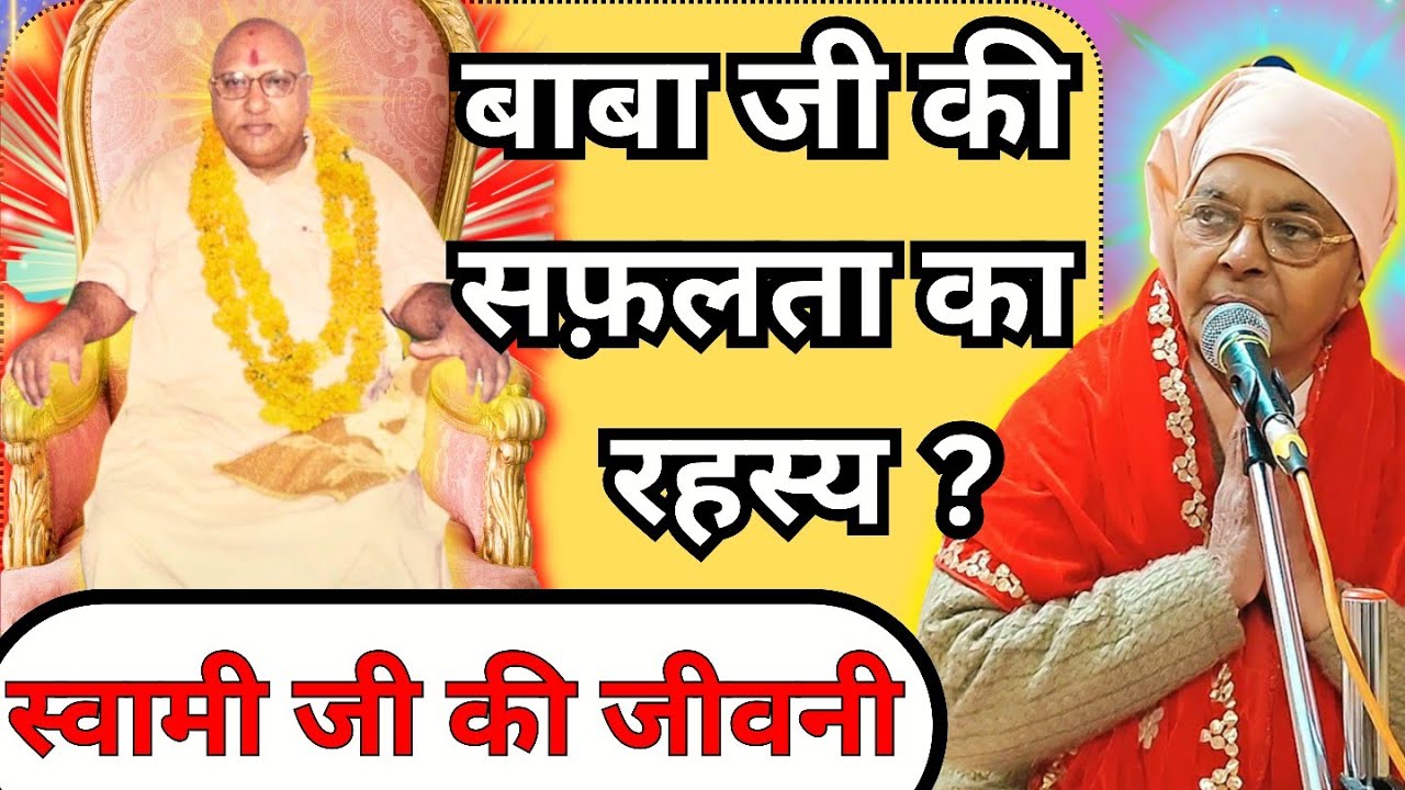 बाबा जी की सफ़लता का रहस्य ?| Gargi Bai Ji -Satsang || Nangli Sahib | Swami Ji ki jiwani |