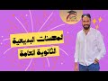 المحسنات البديعية ثانوية عامة علاء نبيل 2023 