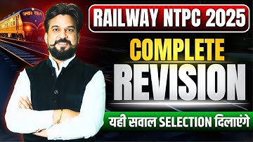 Railway NTPC 2025 | तैयारी की शुरुआत यहीं से #railwayntpc | Maths Complete Revision By MG Sir 🔥