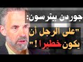 جوردن بيترسون يجب على الرجال أن يصبحوا خ ط رين شاهد الفيديو واعرف السبب جوردن بيترسون يجب على الرجال أن يصبحوا خ ط رين شاهد الفيديو واعرف السبب