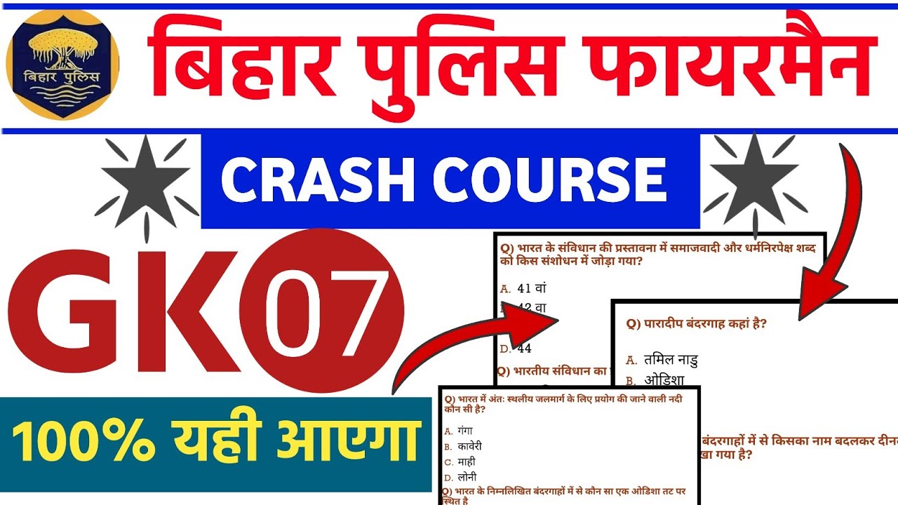 Bihar fireman Crash course | bihar police fireman gk | bihar police fireman gk questions