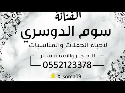 بين العصر والمغرب 2025 سوم الدوسري