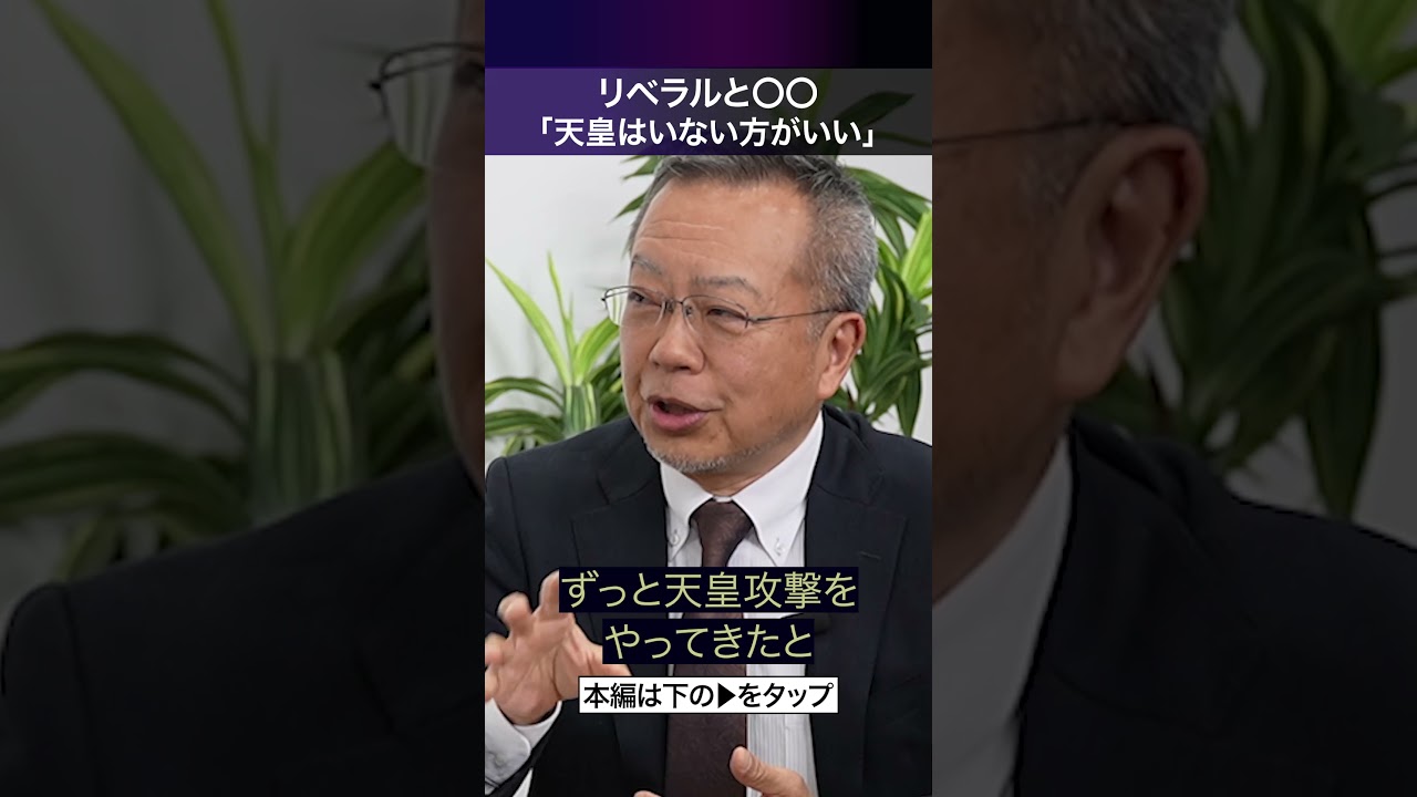 左翼と〇〇はなぜ天皇が嫌いなのか？ #茂木誠 #三橋貴明 #ショート