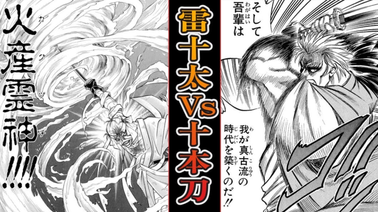 【るろうに剣心】雷十太先生の強さを徹底考察！ 志々雄達を斬り伏せる!?　最後に強さランク表あり【ずんだもん達のゆっくり解説/漫画紹介レビュー/十本刀】