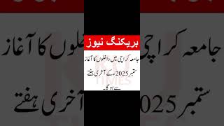 Karachi University undergraduate admissions 2026 updates  #entrytest #viral