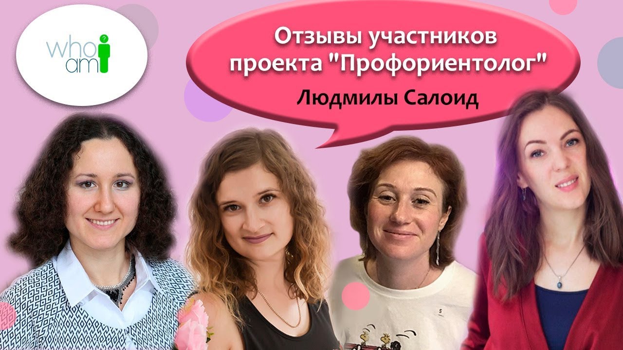 Отзывы профориентологу. Профориентолог реклама. Психолог профориентолог. Профориентолог визитка. Отзывы профориентологу.