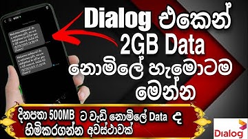 How to get 2GB free data | Dialog හැමොටම 2GB Data නොමිලේ Dialog | Dialog Free Data Sinhala 2023