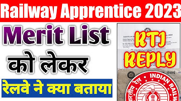 Railway Apprentice 2023 | Merit List को लेकर रेलवे ने क्या बताया, RTI Reply, ITI Pass Apprentice