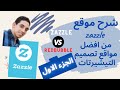 شرح موقع زاززل ومميزاته عن ريدبابل من افضل مواقع تصميم التيشيرتات Zazzle 1 