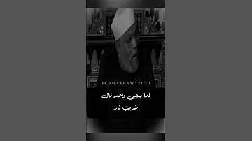 الشعراوي عندما اصبح الاجرام يصنع الاحترام Shorts 
