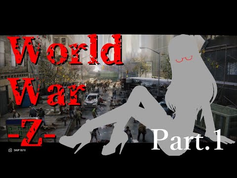 【VTuber Levi】Welcome to this Crasy Time -Part.1-【World War Z】