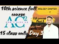 10th class one shot|full 10thclass course in one shot|10 biology chapter 1|10th one shot viedo|#bio