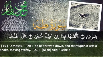 الشيخ محمود هاشم -  سورة طه من الآية 1 إلى الآية 36