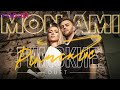 Дуэт Римские - Mon Ami | Official Audio | 2020