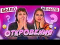 БЫЛО НЕ БЫЛО С МАМОЙ #3 | свидание с девушкой *вопросы от подписчиков