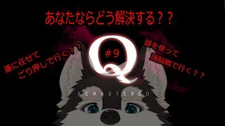 【ゲーム配信】あなたならどう解決しますか？？どり押し？頭脳？