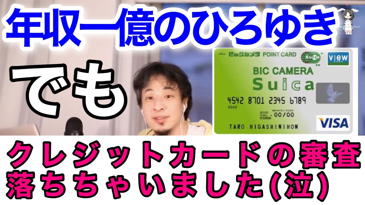 ひろゆき 年収一億のひろゆきでもクレカの審査落ちした話 切り抜き 論破 Youtube