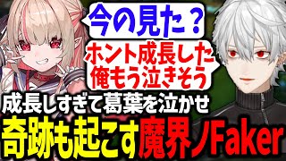 怒涛の成長を見せてあの葛葉を泣かせそうになる魔界ノりりむ【にじさんじ/切り抜き/Thek4sen/LoL】