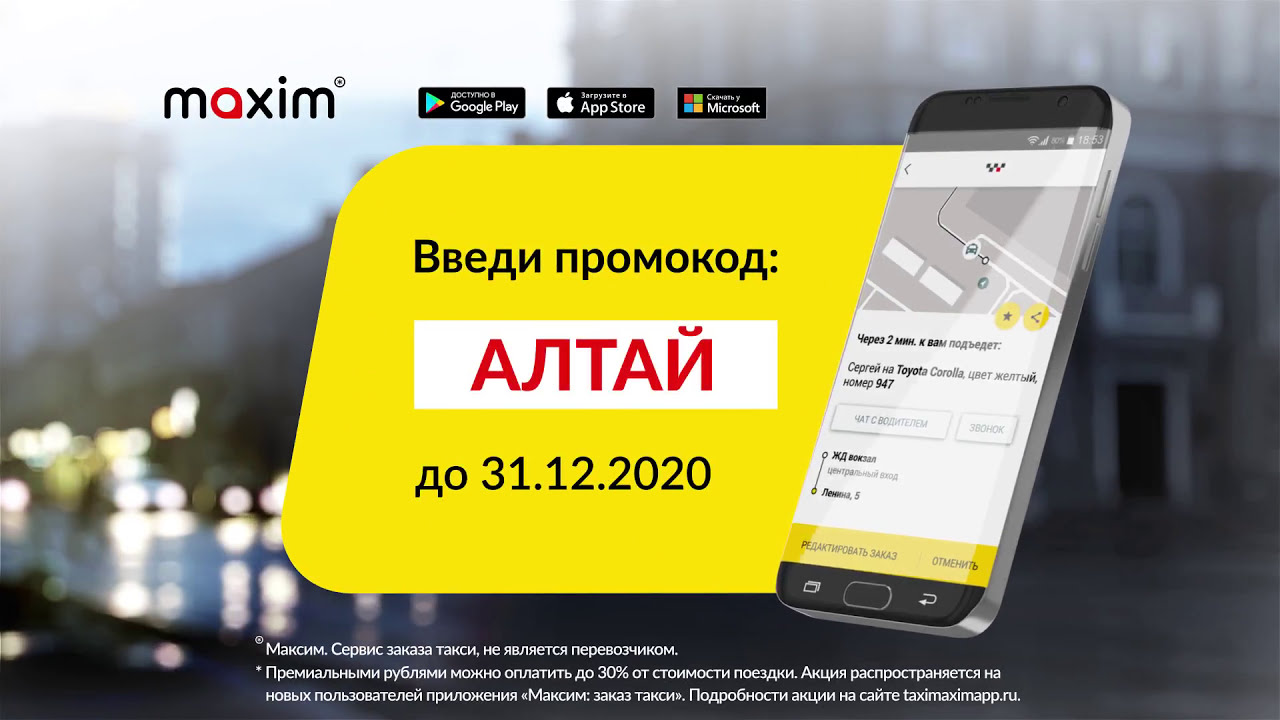 Приложение для заказа такси MAXIM Горно-Алтайск фото