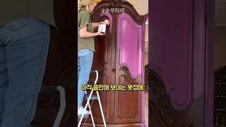 페인트와 갖가지 포인트로 가치를 올리는 방법