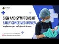 Early Pregnancy Sign and Symptoms #earlypregnancy #healthtalkswithdrricha #drrichasahu