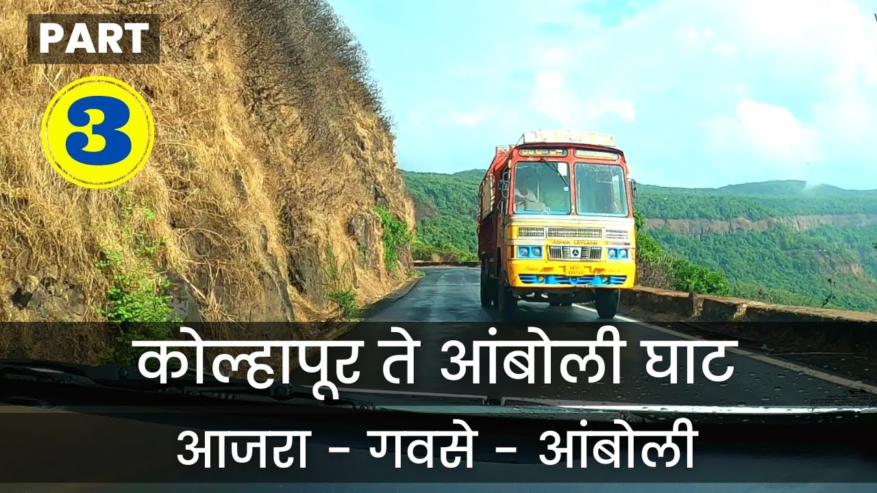 Kolhapur To Amboli Ghat Part 3: The Most Scenic Route In Maharashtra | Aajara - Gavase - Amboli