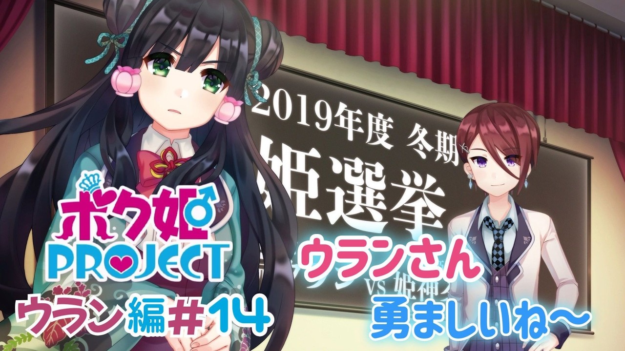 美少女よりも可愛くなる女装生活の始まり #136【ボク姫PROJECT】ウラン