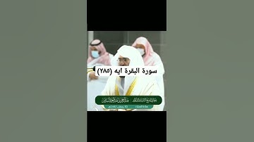 من فضلك تابع الصفحة #قرآن #ماهر_المعيقلي #ياسر_الدوسري #مكة #تلاوات #السديس