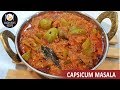 Spicy Capsicum Masala Curry | Simple and Tasty Masala Curry | MadhurasRecipe Ep - 666