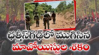 40-Year-long Naxalite/Maoist insurgency Ends | Bastar Declared Maoist-Free Zone screenshot 1