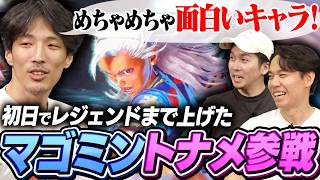 【ヤスミン最速トナメ】なるおとヤスミン最速最強を懸けて戦うマゴ【ストリートファイター6｜TOPANGA TV｜ときど｜ガチくん】