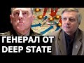 Кто управляет комитетом начальников штабов США. Валерий Пякин