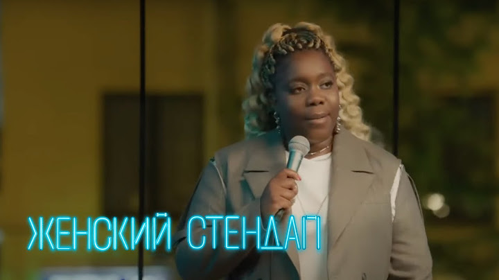 Женский стендап: Белла МОНОЛОГ 6 сезон, выпуск 3