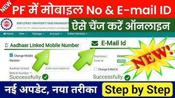 PF Mein mobile number & email ID change kaise kare || How to change mobile no in epf | @ssmsmarttech