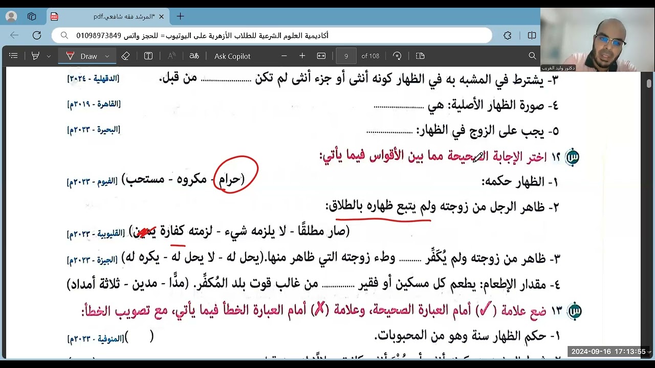 حل أسئلة كتاب المرشد2025=فقه شافعي=من أول الظهار لنهاية النفقات=تالتة اعدادي=الترم الأول