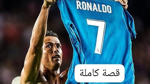 كريستيانو رونالدو  رمز كرة القدم وهدافها التاريخي 