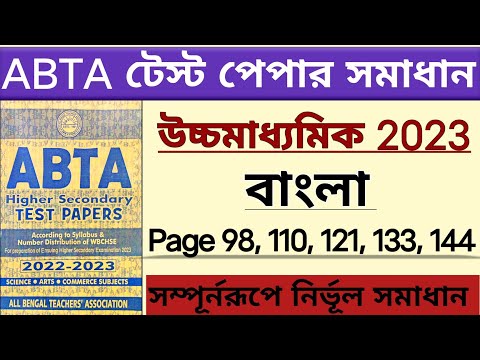 HS Abta Test Paper Solve Bengali page 98, 110, 121, 133, 144 