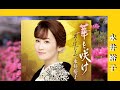 華と咲け                    永井裕子   cover    song-by masu2