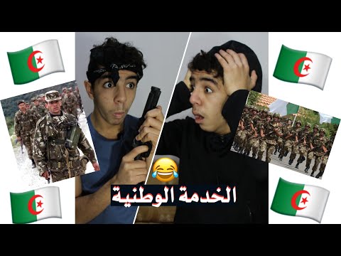 الخدمة الوطنية  