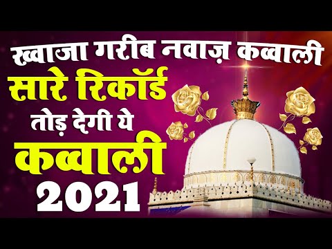 Superhit Qawwali 2021 | Khwaja Garib Nawaz Qawwali | Top Qawwali 2021 | World Famous Qawwali