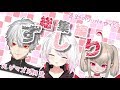 【ずしり】なんとなくわかる くずおしぃりぃ総集編【葛葉/椎名唯華/魔界ノりりむ】