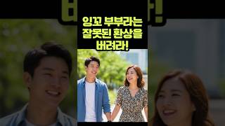 최고의 자율신경 전문의가 말하는 이상적인 부부의 모습!