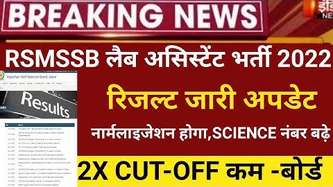 Rsmssb Lab assistant Result 2022/lab Assistant Cut off 2022/Rsmssb lab assistant latest 2022/ans