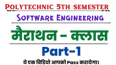 Software Engineering Merathan class| Polytechnic 5th semester CS IT मैराथन क्लास